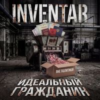 Inventar - Идеальный гражданин
