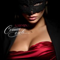 KARMINA - Сотни слов