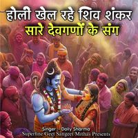 Dolly Sharma - Holi Khel Rahe Shiv Shankar