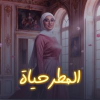 Ziko - المطر حياة