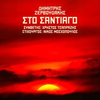 Dimitris Zervoudakis - Sto Santiago