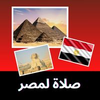 Coptic Praise Group - صلاة لِمَصر