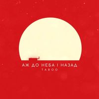 TABOO - Аж до неба і назад