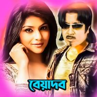 Alam Khan - Amare Tui Prem Shikaiya