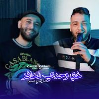 Cheb Kamel - Ghi Wahdi N3afer Cha Y9adni Saber
