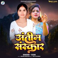 Soni - Antim Sanskar