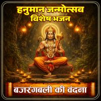 Ravindra Jain - Hanuman Janamotsav Vishesh Bhajan - Bajrang Bali Ki Vandana