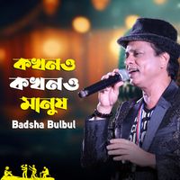 Badsha Bulbul - Kokhono Kokhono Manush