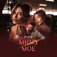 Tita - Мило Мое