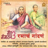 Kavita Krishnamurthy - Ramacha Nandana