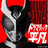 ORANGE RANGE - Dramatic Heibon