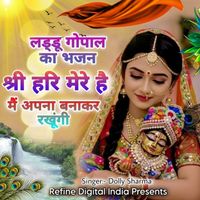 Dolly Sharma - Shree Hari Mere Hai Me Apna Bnakar Rakhungi