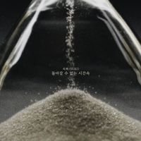 Suki - In the time we can't go back
