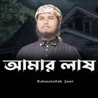 Rahmatullah Jami - Amar Lash