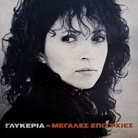 Glykeria - Megales ityhies