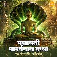Ravindra Jain - Padmavati Parshwanath Katha