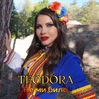 Teodora - Не ми било