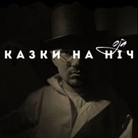 OJa - Казки на ніч