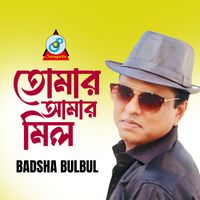 Badsha Bulbul - Tomar Amar Mil