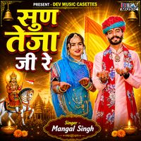 Mangal Singh - Sun Tejaji Re