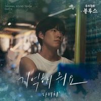 DAVICHI - Our Blues, Pt. 5 (Original Television Soundtrack)