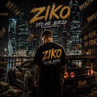 ZIKO - Это не дождь