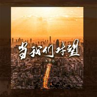 Kelly - 当我们对望