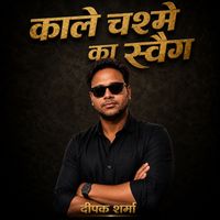 Deepak Sharma - Kale Chashme Kala Swag