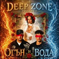 Deep Zone Project - Огън и Вода
