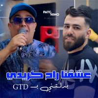 Cheb Lotfi - عشقنا راح كريدي بدلتني ب GTD