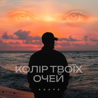 Agape - Колір твоїх очей