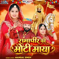 Mangal Singh - Ramapir Ki Moti Maya