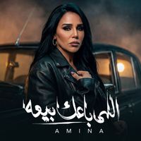 Amina - اللي باعك بيعه