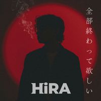 HiRA - 全部終わって欲しい
