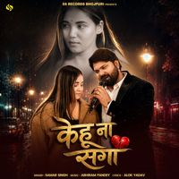 Samar Singh - Kehu Na Saga