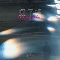 Lefty - 算了吧