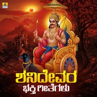Various Artist - Shanidevara Bhakthi Geethegalu