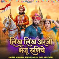 Mangal Singh - Likh Likh Araji Bheju Runiche