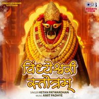 Ketan Patwardhan - Vindhyeshwari Stotram