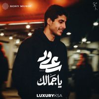 Saud - Ya Gamalak