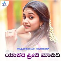 Anuradha Bhat - Yaakara Preethi Maadidi