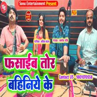 Sameer - Fasaib Tora Bahiniye Ke
