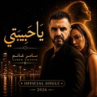 SaM - يا حبيبتي