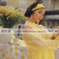 刘秋仪 - 刘秋仪,Vol. 40