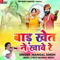 Mangal Singh - Bad Khet Ne Khave Re
