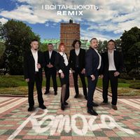 Romoza - І всі танцюють Disco funk (remix)