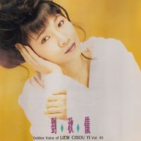 刘秋仪 - 刘秋仪,, Vol. 45
