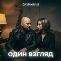 DJ Maximus - Один взгляд