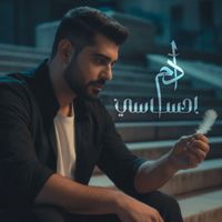 Adam - Ehsasi