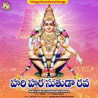 Ramu - Hari Hara Suthuda Rava